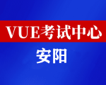 河南安阳华为认证线下考试地点